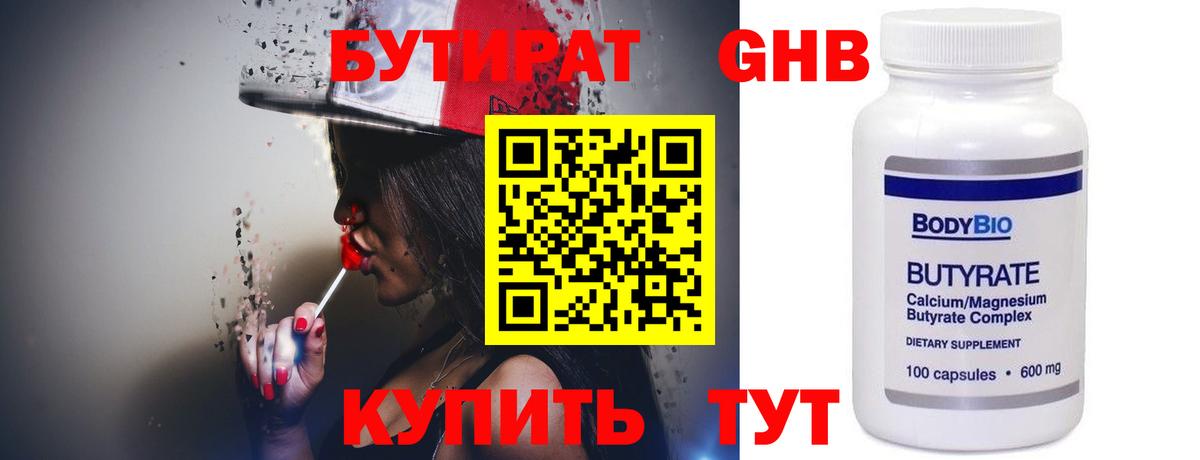 Зеленогорск  БУТИРАТ оксана  БУТИРАТ  Вход с VPN 