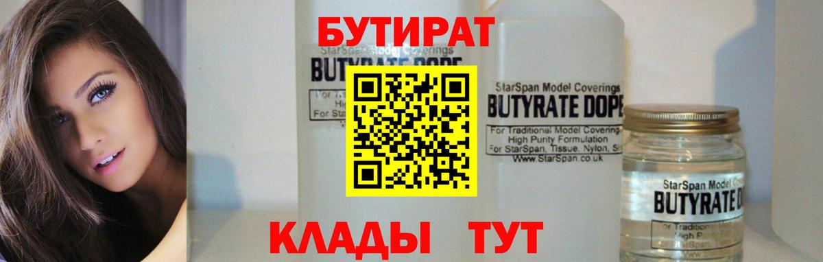 БУТИРАТ BDO Зеленогорск