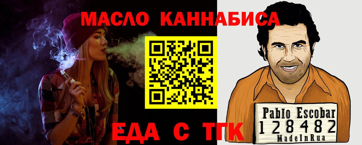 Еда ТГК конопля  Вход с VPN  Зеленогорск 