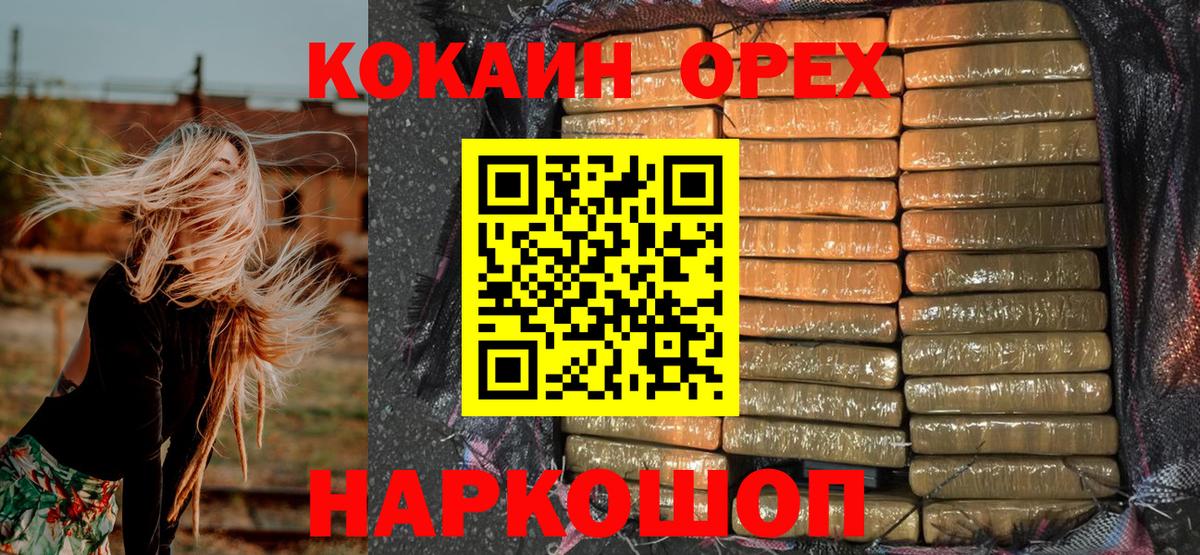 Зеленогорск  хочу   Кокаин Эквадор  Вход с VPN  COCAIN FishScale 