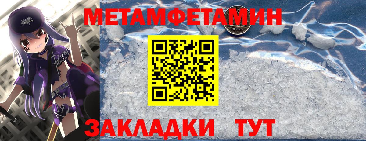 МЕТАМФЕТАМИН Methamphetamine Зеленогорск