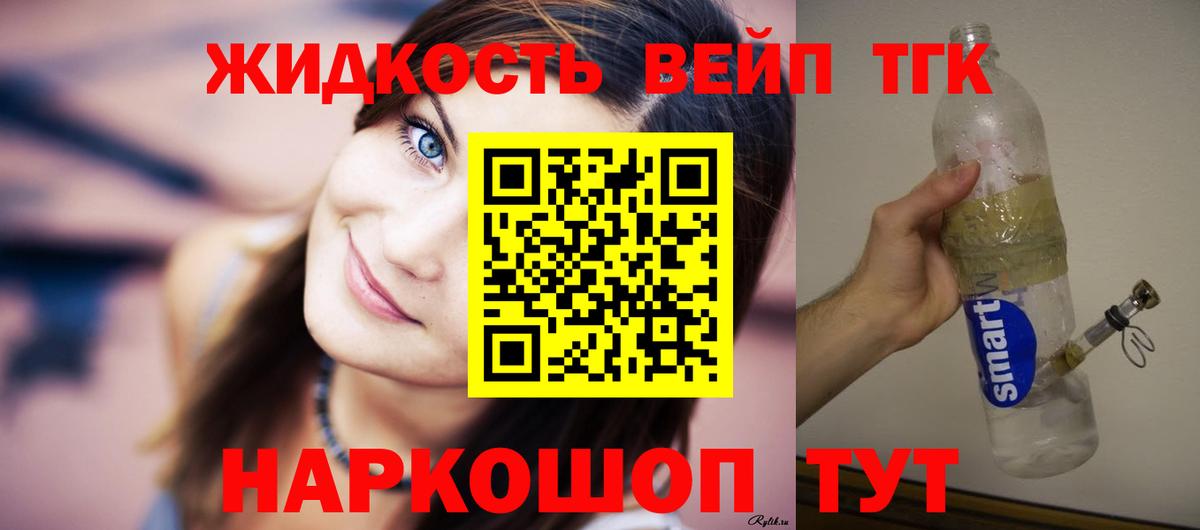 Дистиллят ТГК вейп с тгк Зеленогорск