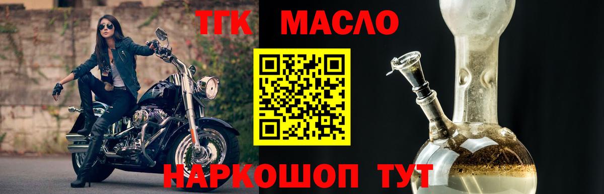Дистиллят ТГК гашишное масло  Вход с VPN  Зеленогорск 